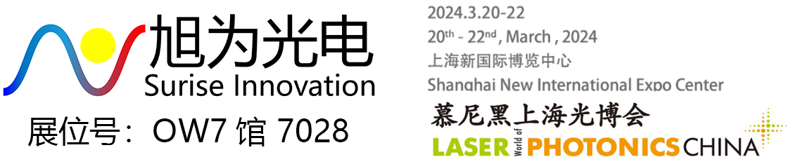 慕尼黑上海光博会2024 LASER World of PHOTONICS CHINA 2024年03月20-22日