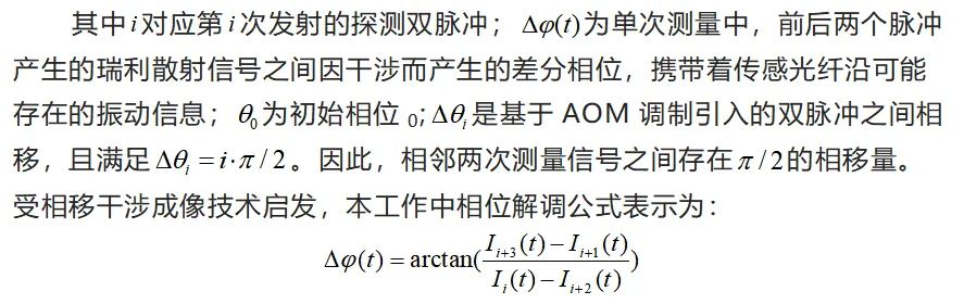 南方科技大学新研发基于相移双脉冲探测的Φ-OTDR系统 南方科技大学新研发基于相移双脉冲探测的Φ-OTDR系统