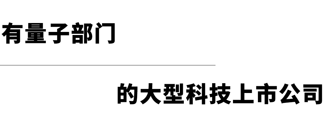 全球量子科技上市公司一览 全球量子科技上市公司一览