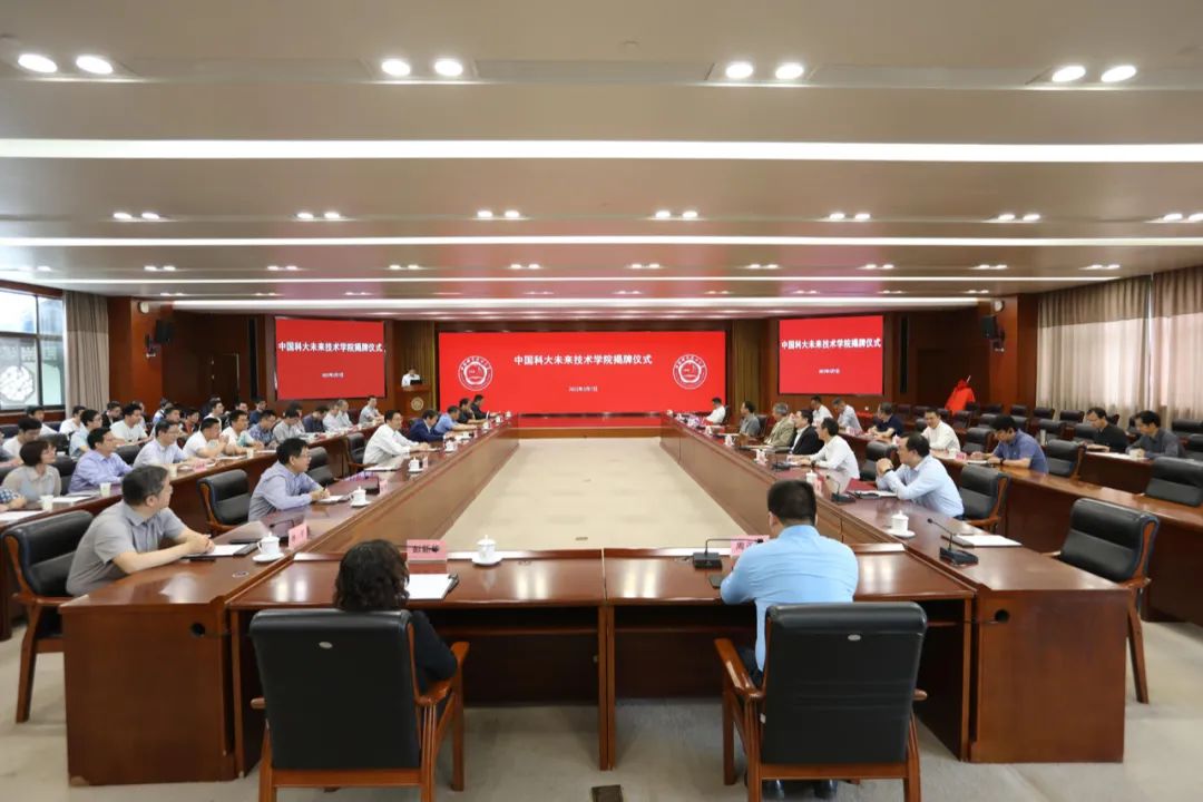 中科大未来技术学院揭牌,潘建伟任院长 中科大未来技术学院揭牌,潘建伟任院长