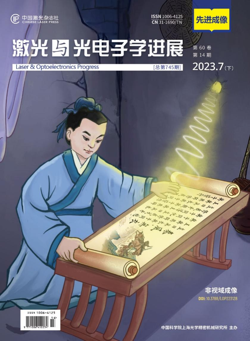 封面 | 非视域成像，现代版“凿壁偷光”