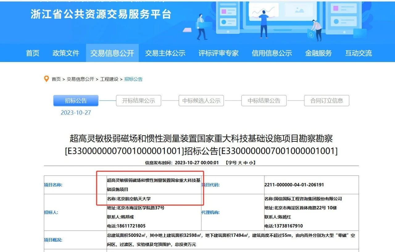 超35亿!985高校牵头,建大科学装置 超35亿!985高校牵头,建大科学装置