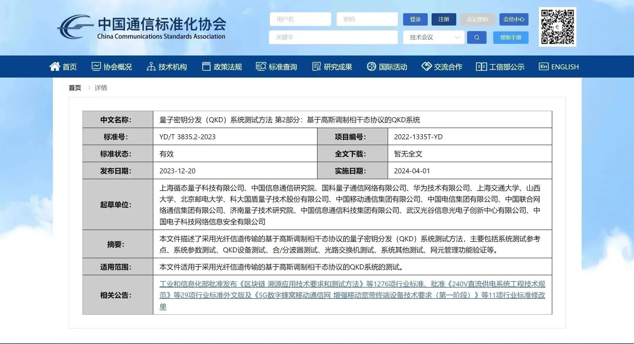 事关量子保密通信!工信部批准发布 事关量子保密通信!工信部批准发布