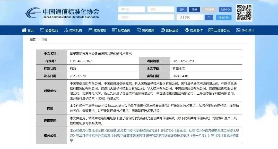 事关量子保密通信!工信部批准发布 事关量子保密通信!工信部批准发布