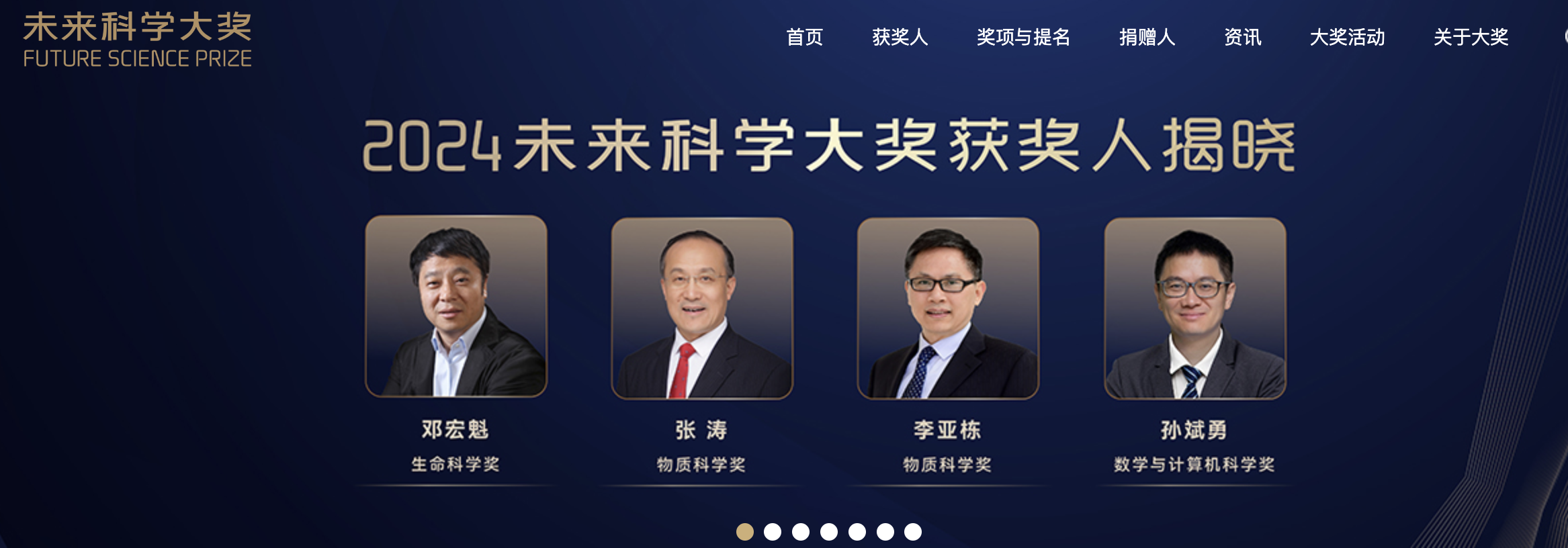 每人100万美元!2024未来科学大奖公布 每人100万美元!2024未来科学大奖公布
