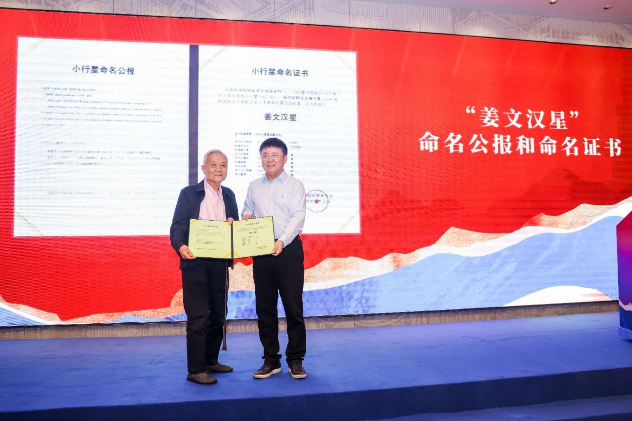 “姜文汉星”命名暨自适应光学学术报告会在蓉举办 “姜文汉星”命名暨自适应光学学术报告会在蓉举办