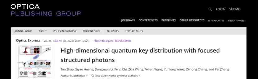 西安交大团队新进展！聚焦结构光子赋能HD-QKD，推动无人机和卫星量子通信应用