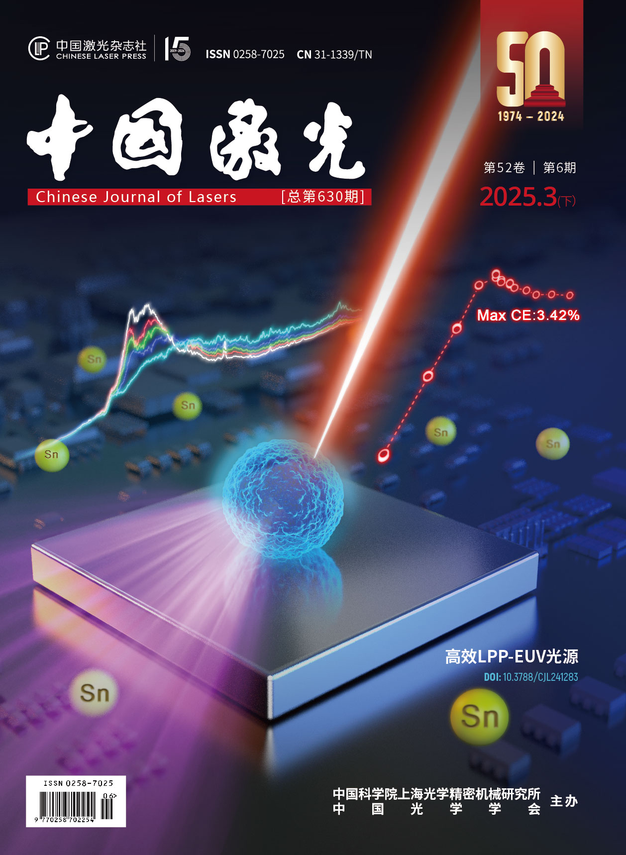 中国激光·封面 | 我国13.5nm极紫外光刻光源研发新进展—— 破局高转换效率