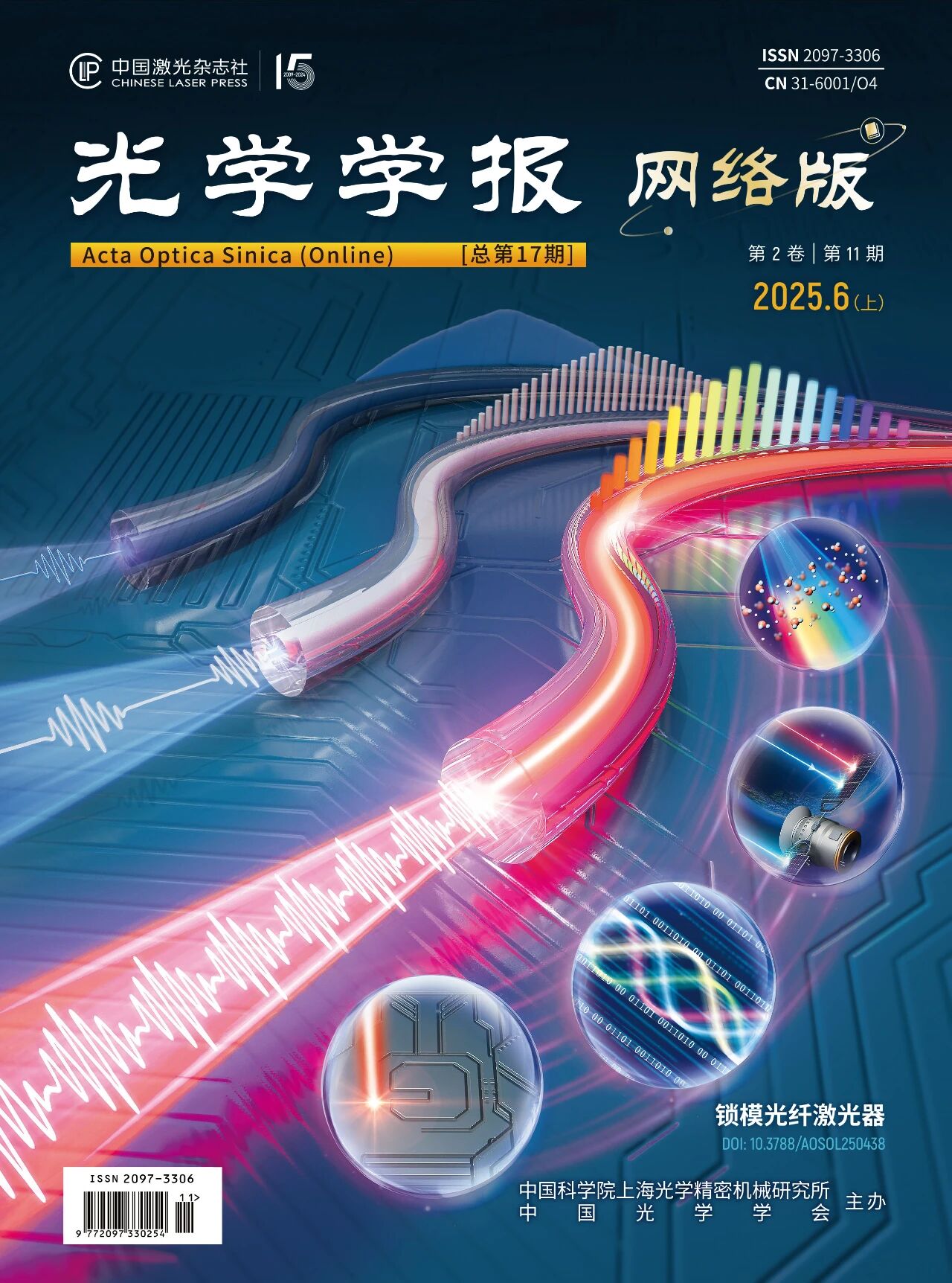 封面|南京大学徐飞教授团队:解锁超快光源的“速度与激情”——高重频光纤光梳 封面|南京大学徐飞教授团队:解锁超快光源的“速度与激情”——高重频光纤光梳