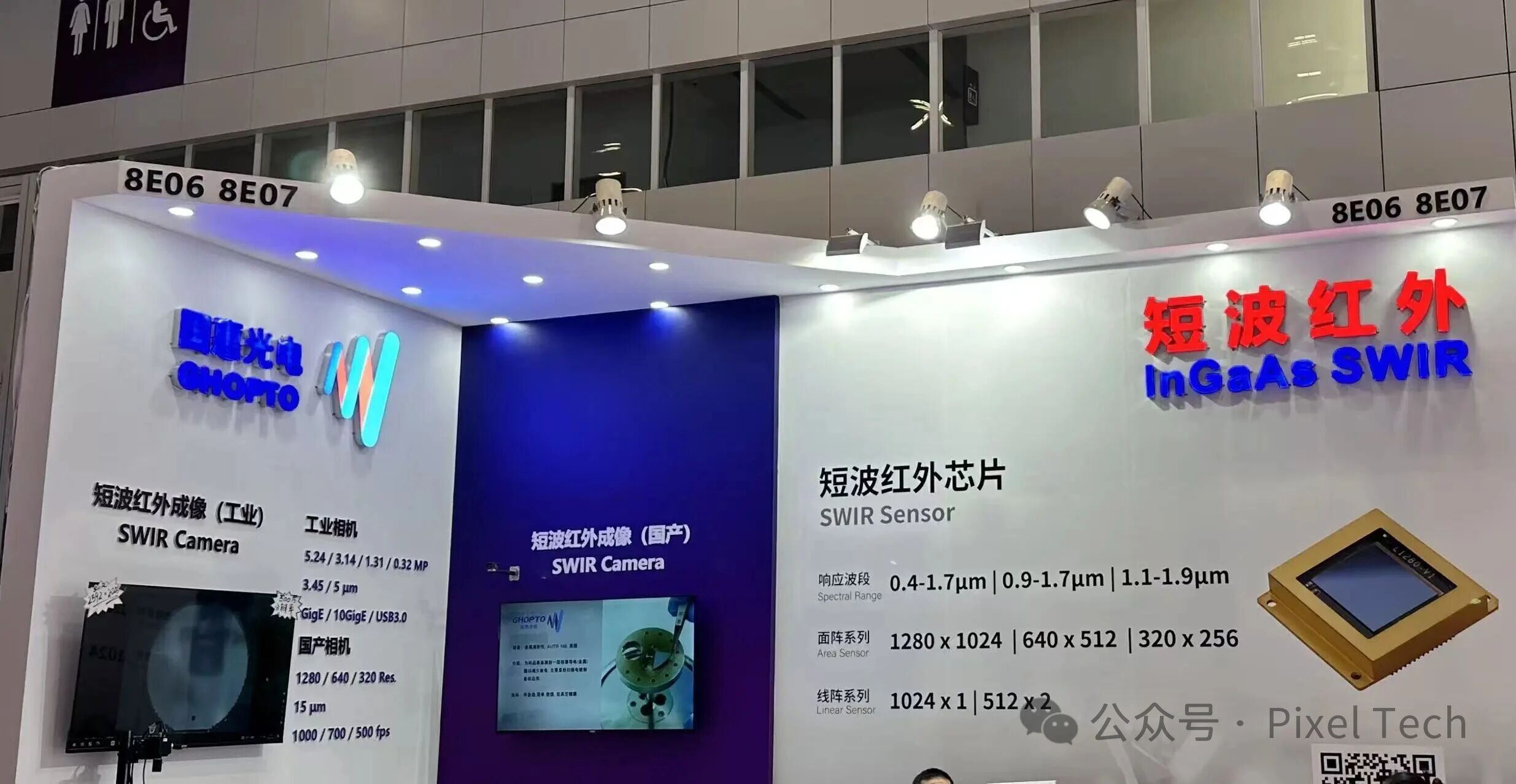 光博会之SWIR探测器厂家一览