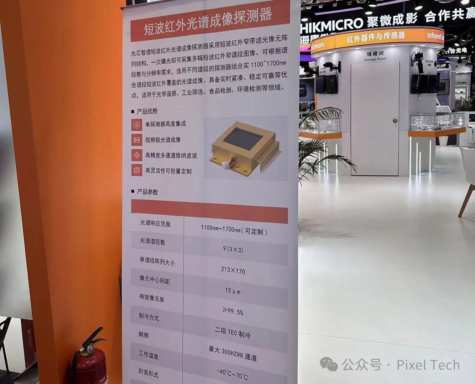 光博会之SWIR探测器厂家一览