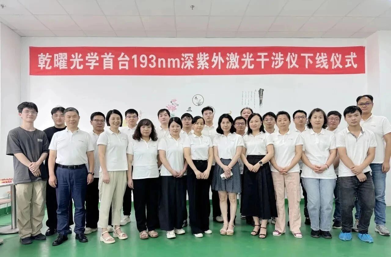 国产首台193 nm深紫外激光干涉仪面世| OE NEWS 国产首台193 nm深紫外激光干涉仪面世| OE NEWS