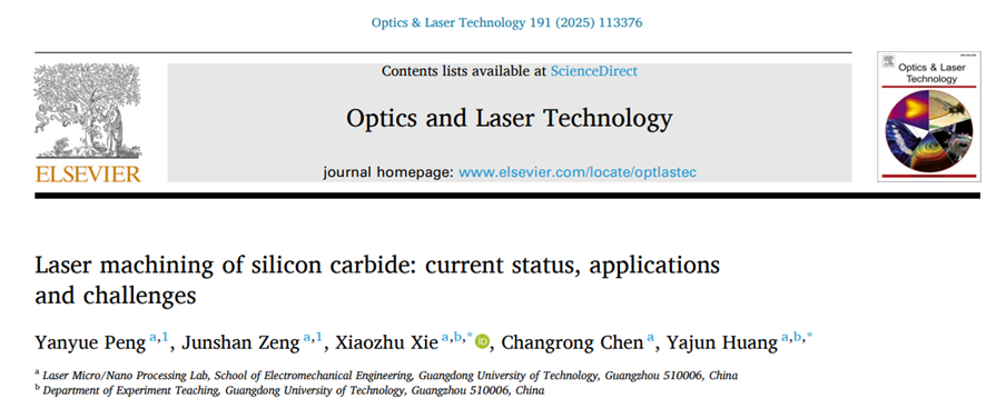 激光加工碳化硅:现状、应用和挑战 激光加工碳化硅:现状、应用和挑战