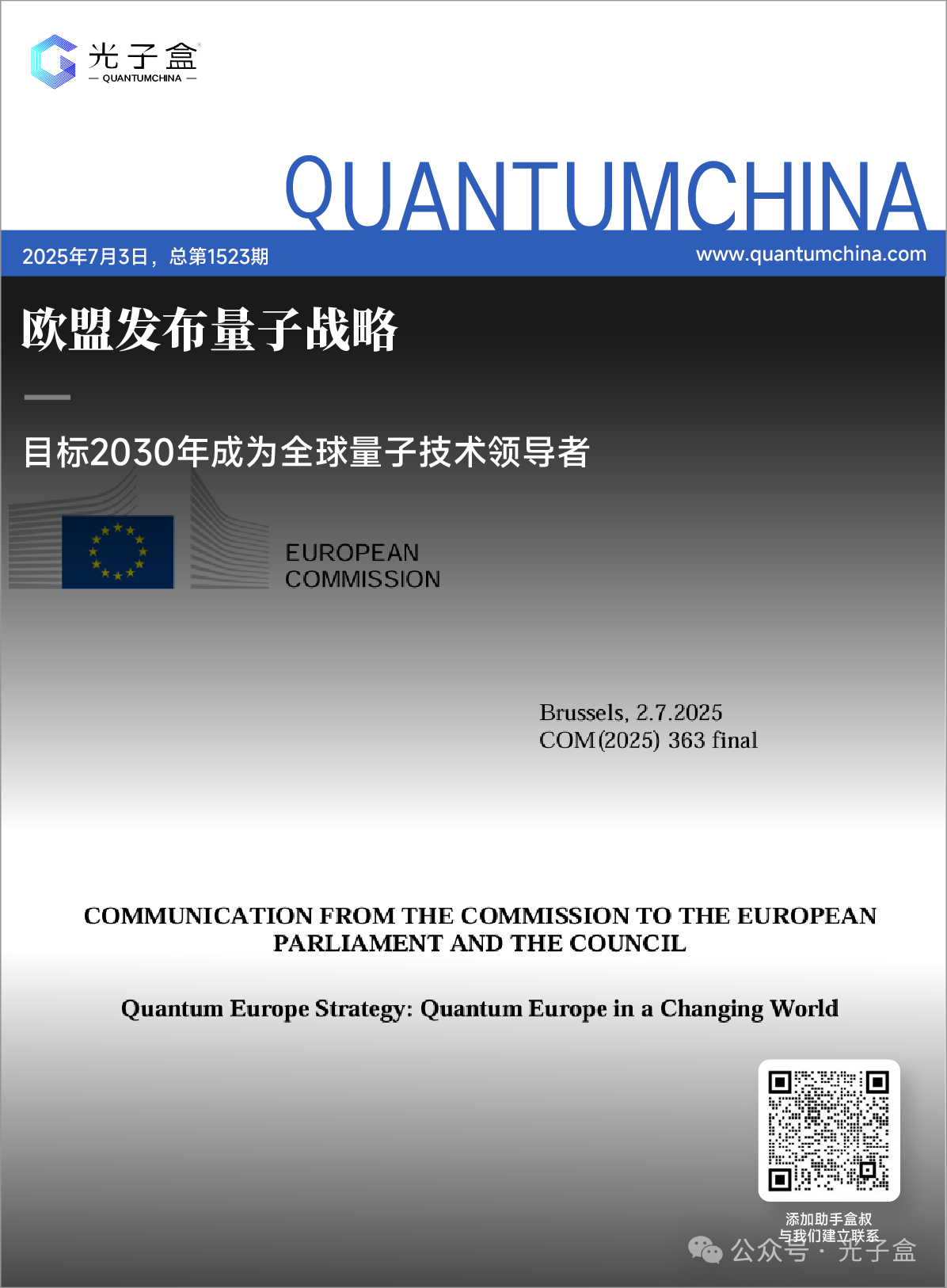 狂砸110亿却留不住一家英国公司?欧盟发布最强量子战略,五大领域路线图首次公开! 狂砸110亿却留不住一家英国公司?欧盟发布最强量子战略,五大领域路线图首次公开!