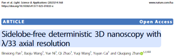 Light|无旁瓣超分辨成像：轴向分辨率突破至26 纳米！