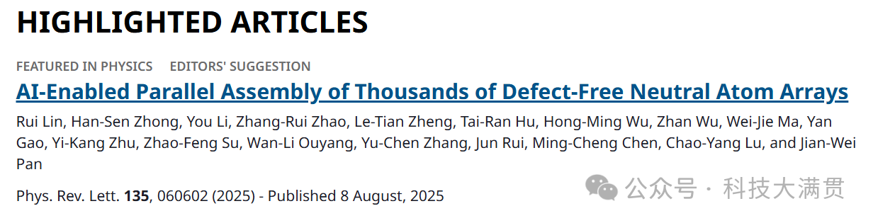 中国科学技术大学潘建伟、陆朝阳和“95后”钟翰森合作的最新重要成果在PRL上发表