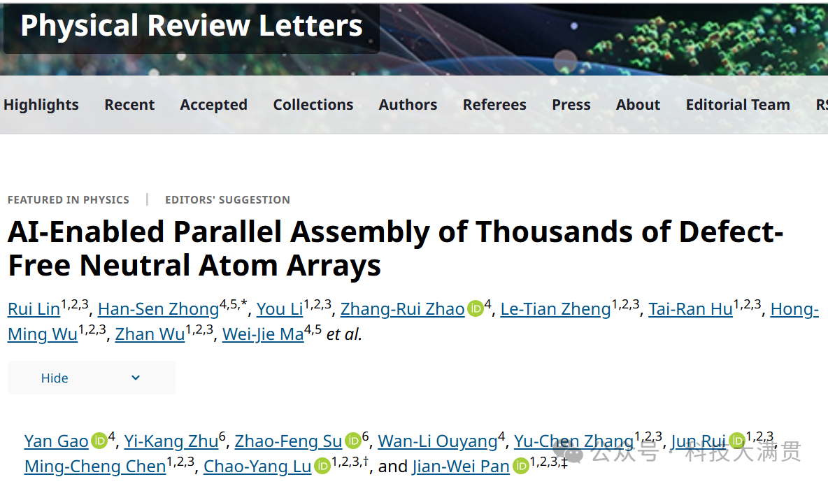 中国科学技术大学潘建伟、陆朝阳和“95后”钟翰森合作的最新重要成果在PRL上发表