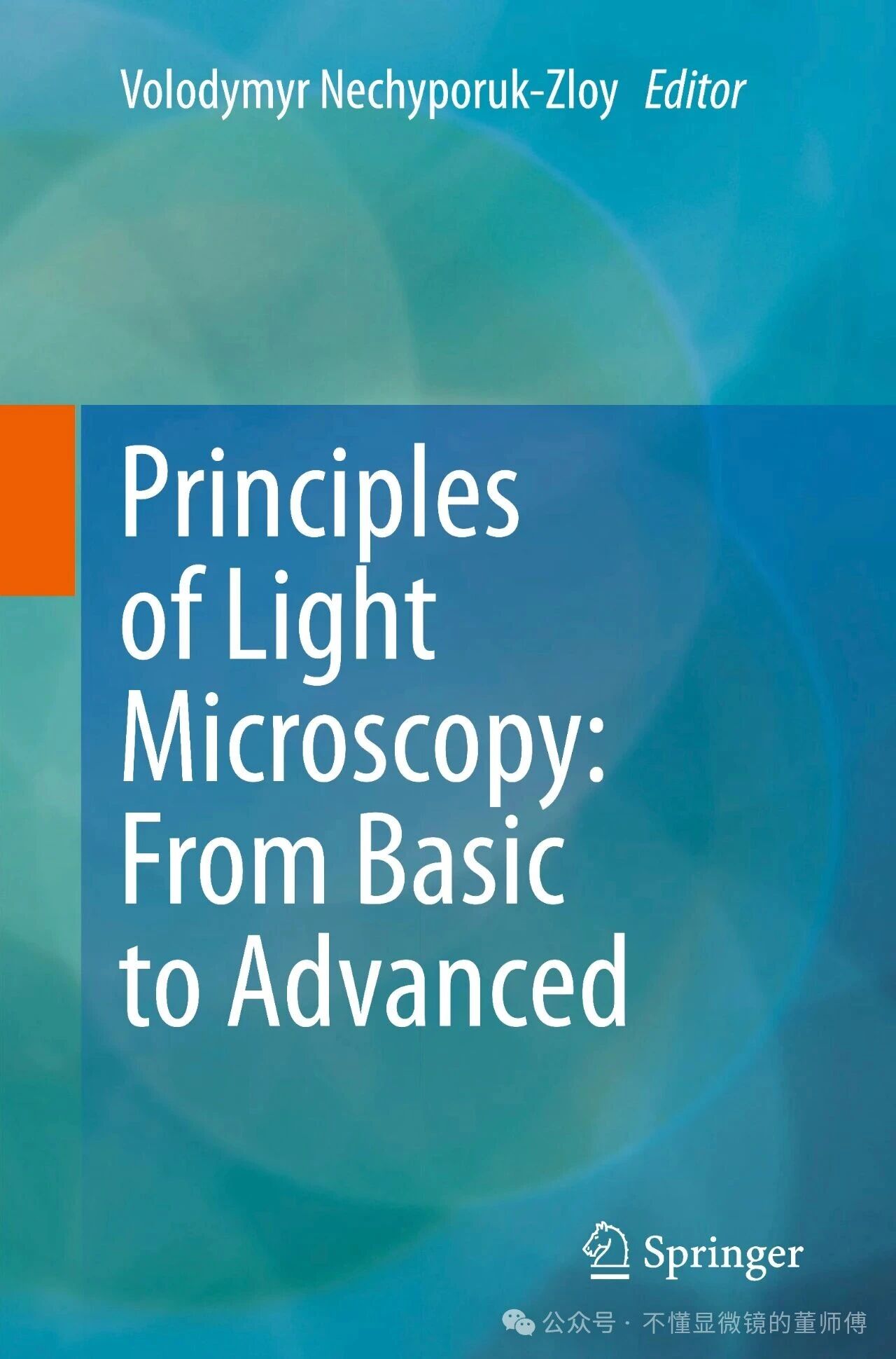 光学显微镜原理：从基础到高级