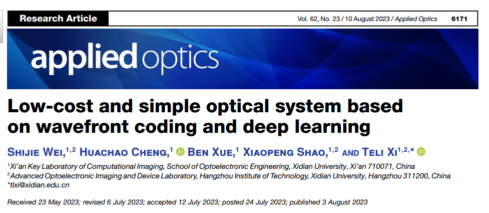 基于波前编码和深度学习的低成本简易光学系统