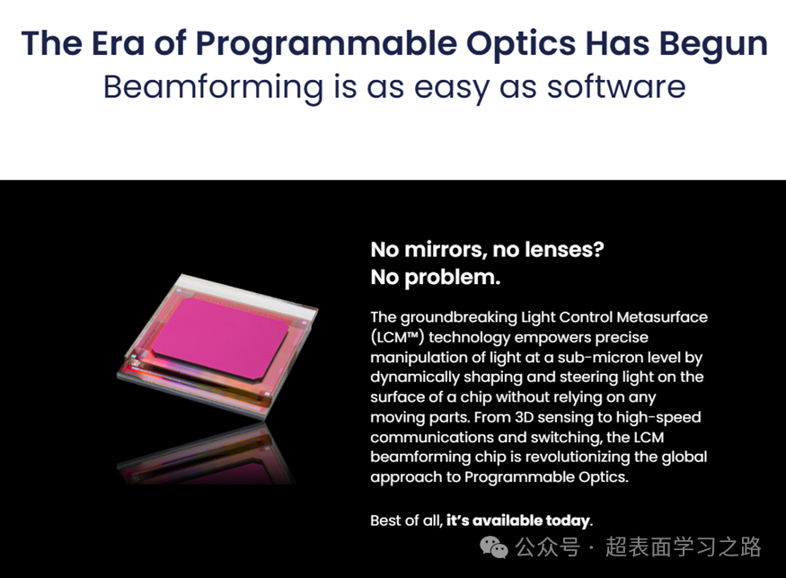 马上2026年了，超表面产业化现在怎么样了？诞生了哪些公司呢？
