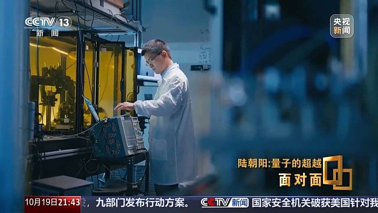 央视专访九三学社社员、“量子鬼才”陆朝阳