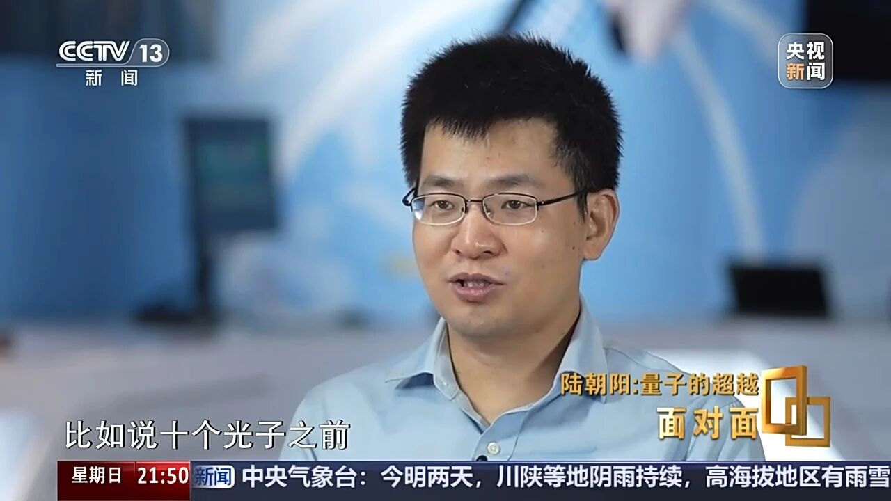央视专访九三学社社员、“量子鬼才”陆朝阳
