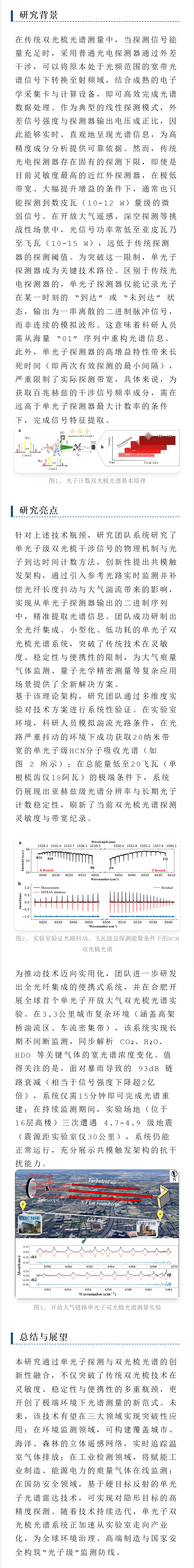 中科大突破湍流大气遥感极限！