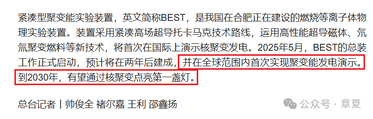 中科院核聚变成功了？