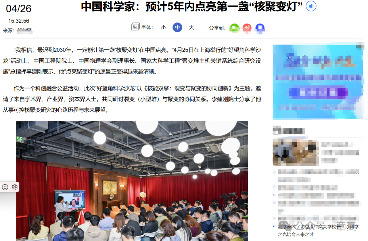 中科院核聚变成功了？