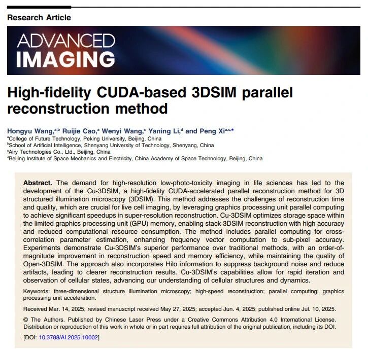 主编推荐：超分辨显微的“时间瓶颈” | Advanced Imaging