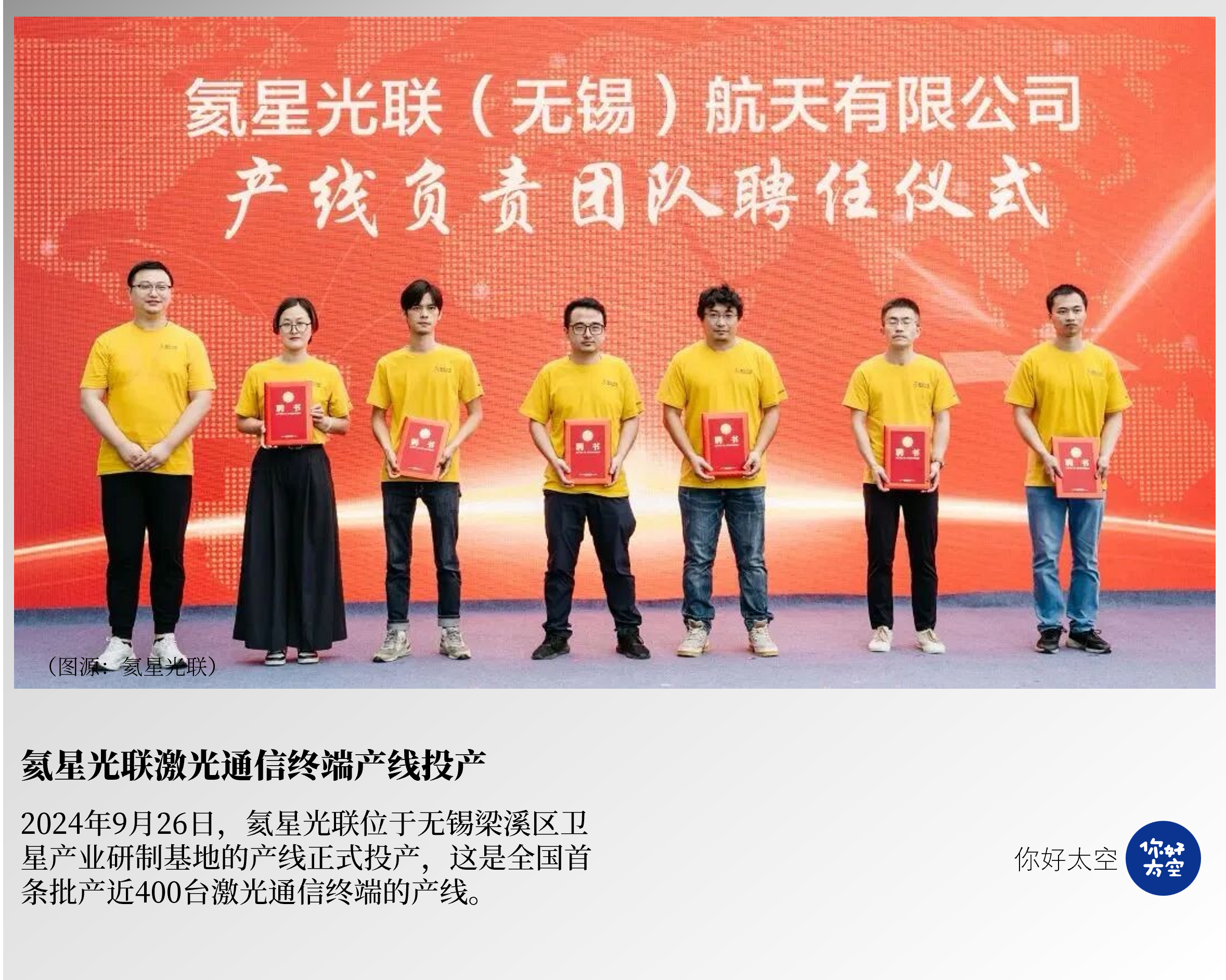 从2亿融资,看清中国激光通信产业的未来站位