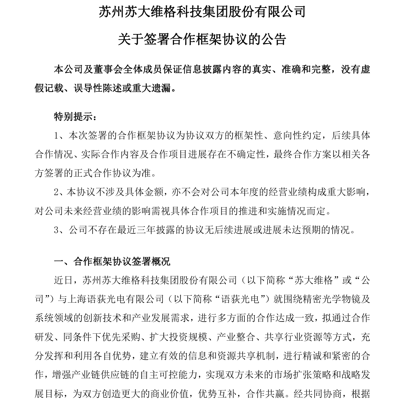 核心团队来自科研院,这家企业获苏大维格战略绑定 | OE NEWS 核心团队来自科研院,这家企业获苏大维格战略绑定 | OE NEWS