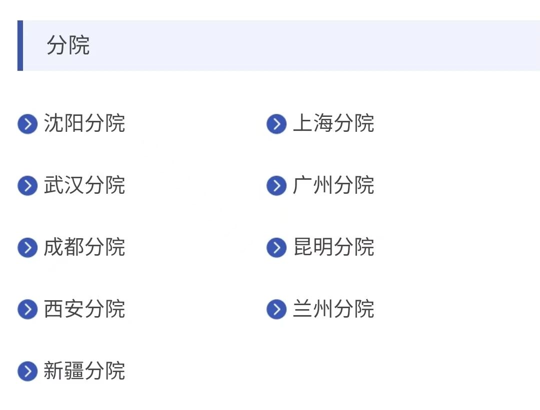 中国科学院调整新设多个院机关,分院调整为9个 中国科学院调整新设多个院机关,分院调整为9个