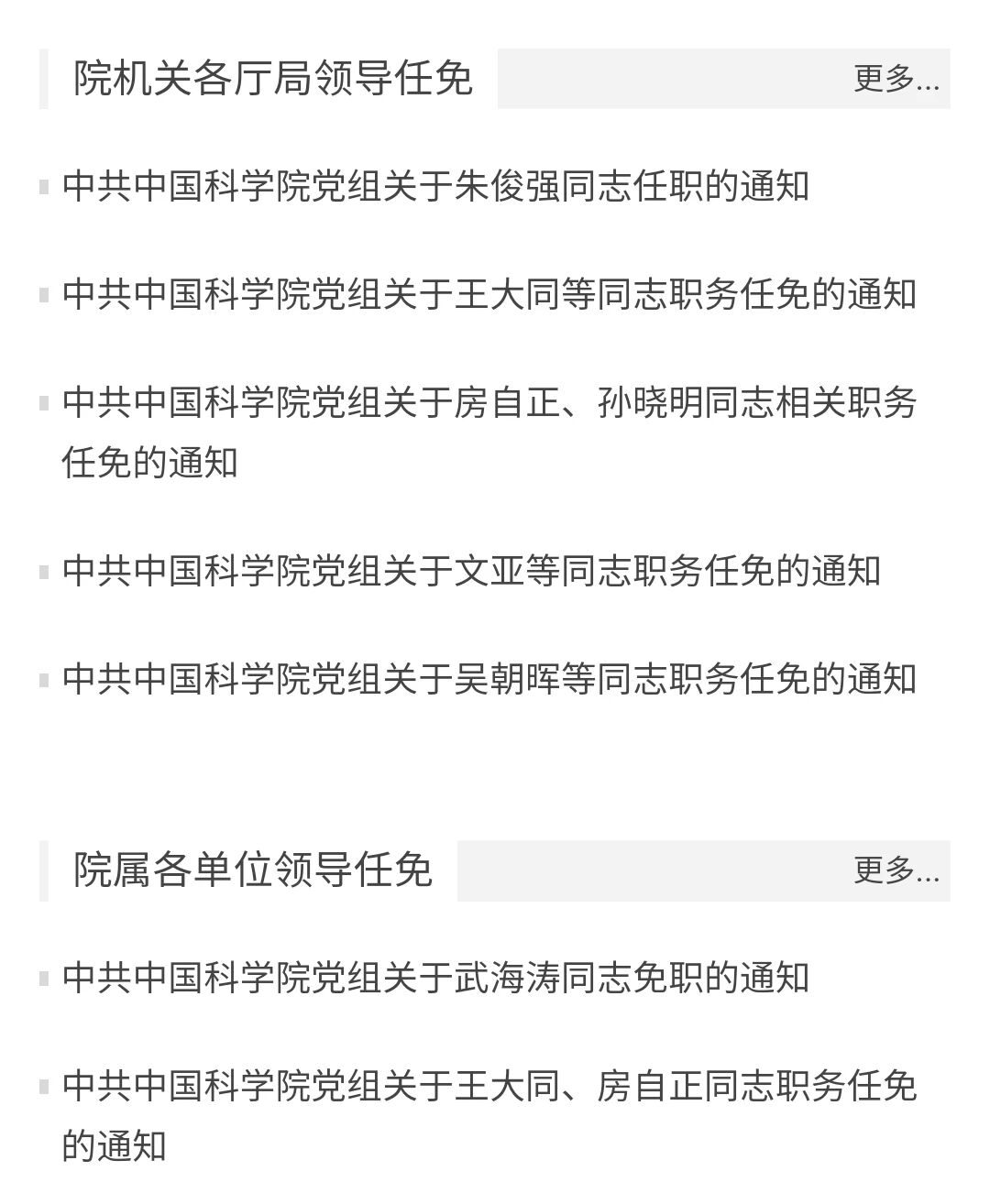中国科学院调整新设多个院机关,分院调整为9个 中国科学院调整新设多个院机关,分院调整为9个