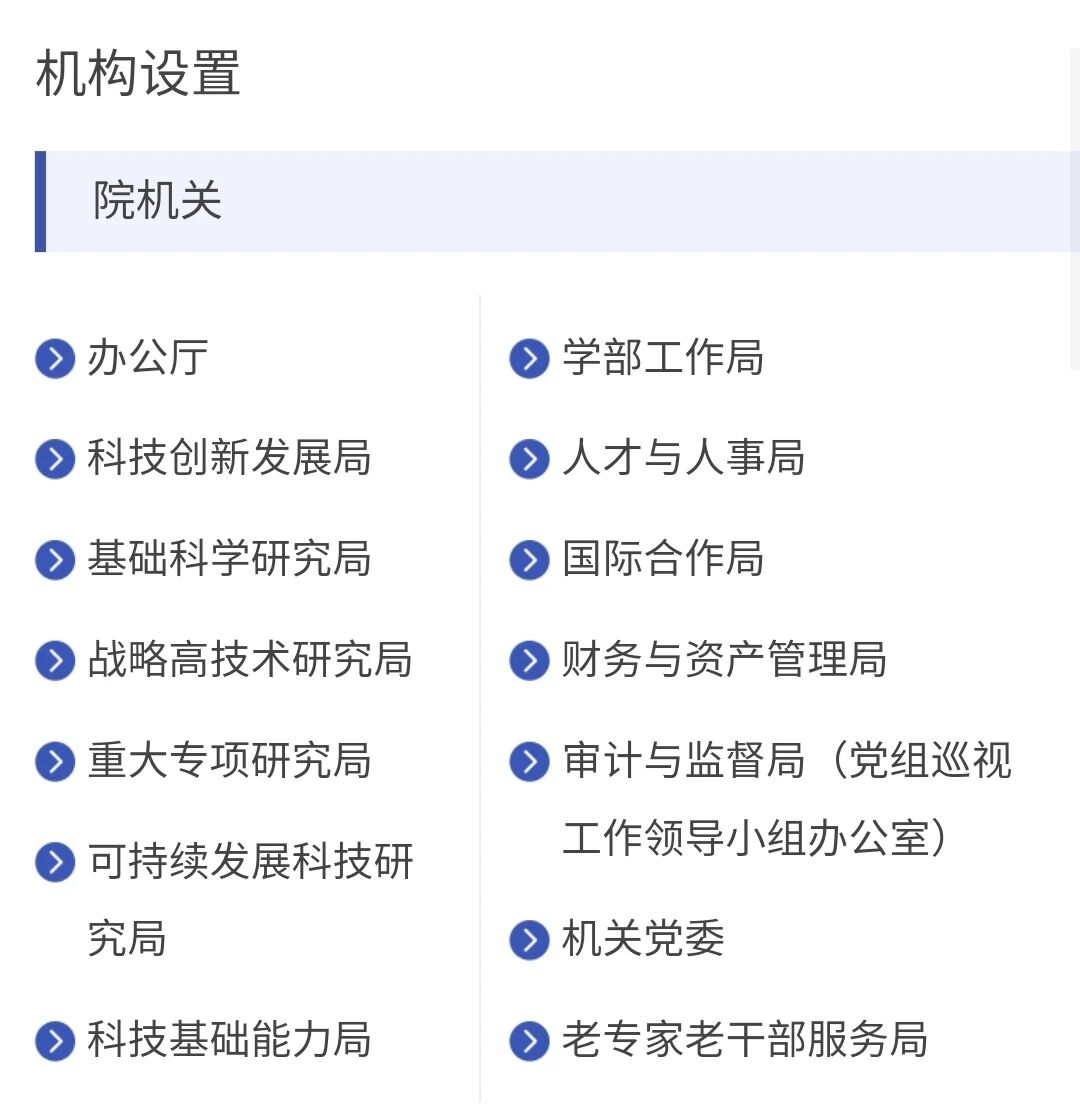 中国科学院调整新设多个院机关,分院调整为9个 中国科学院调整新设多个院机关,分院调整为9个