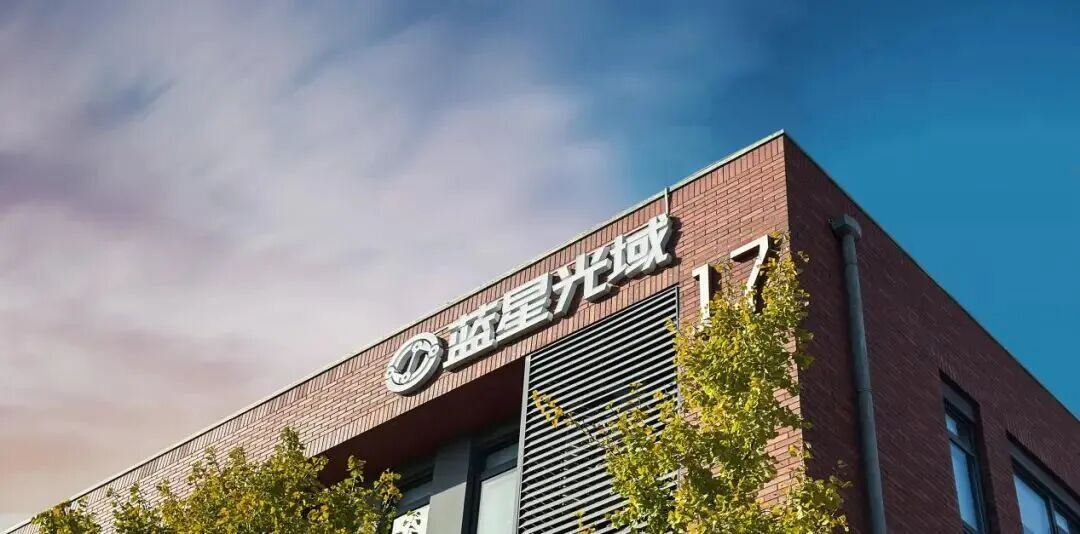 近5亿!蓝星光域完成C轮融资 | OE NEWS 近5亿!蓝星光域完成C轮融资 | OE NEWS