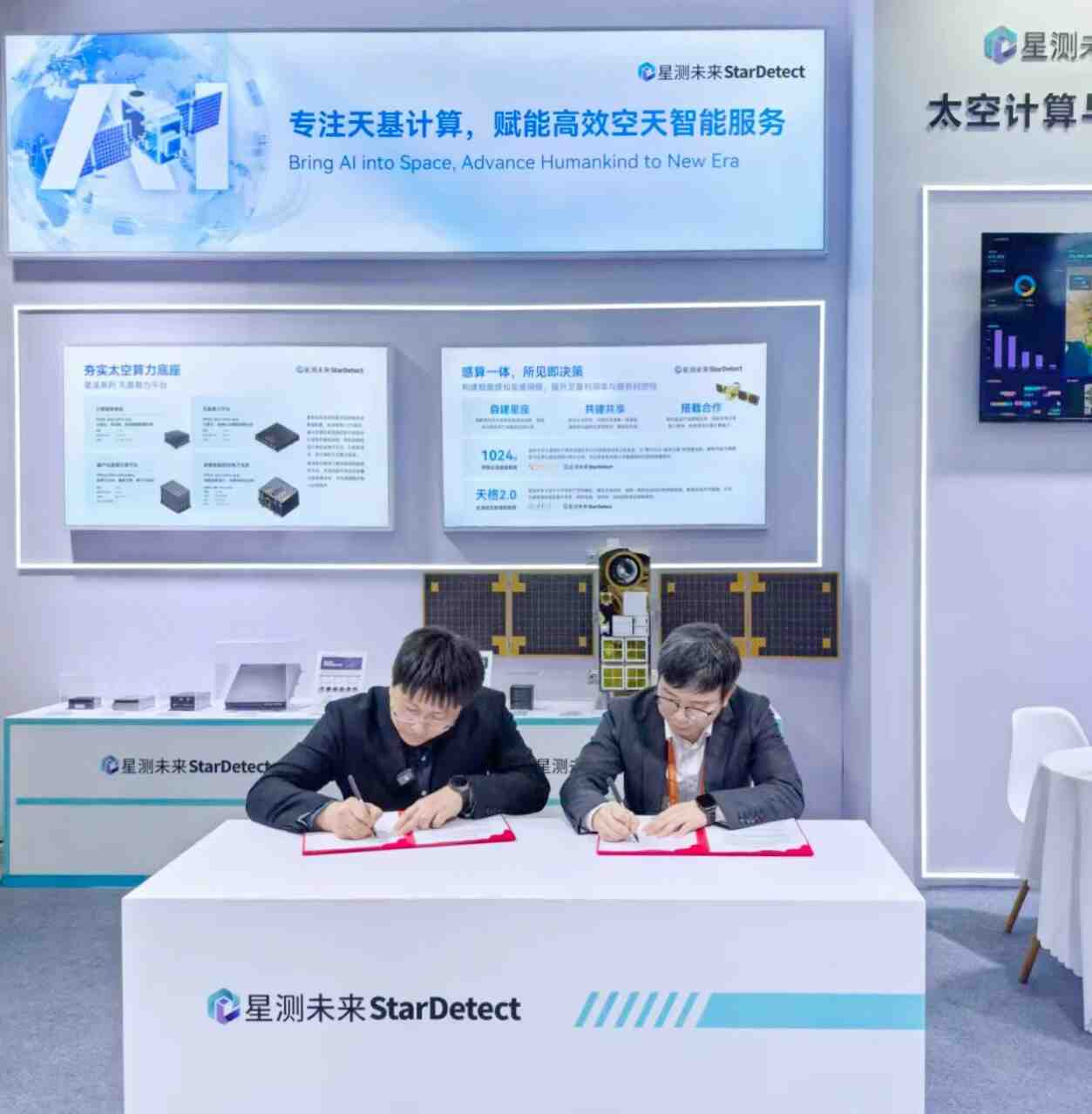 星测未来×谱星航天战略合作官宣:携手共建共享1024颗“感算一体”智能光谱遥感星座,开启应用服务新范式 星测未来×谱星航天战略合作官宣:携手共建共享1024颗“感算一体”智能光谱遥感星座,开启应用服务新范式