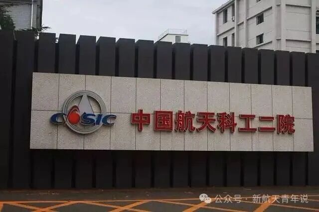 一文看清我国卫星研制的核心力量